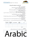 Leaflets in Arabic